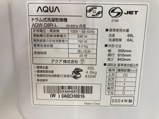 【トレファク イオンモール常滑店】ドラム式洗濯乾燥機 AQUA AQW-D8R-L 2024年製 をご紹介！ トレファク イオンモール常滑店】ドラム式洗濯乾燥機 AQUA AQW-D8R-L