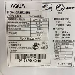 【トレファク イオンモール常滑店】ドラム式洗濯乾燥機 AQUA AQW-D8R-L 2024年製 をご紹介！の画像