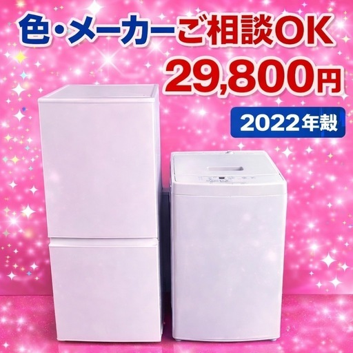 303　⭐️色やメーカーの相談可⭐️冷蔵庫　洗濯機　送料設置無料