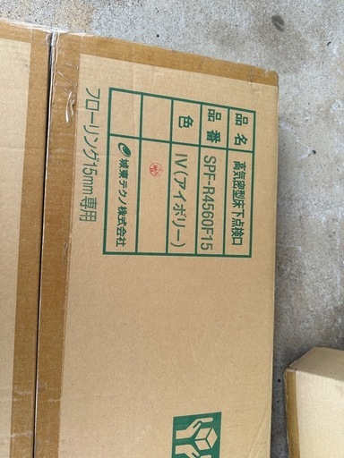 床下点検口
