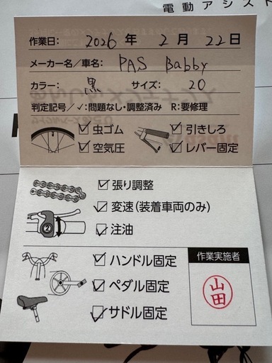 〔受け渡し予定の方決定しました〕PAS Babby 電動アシスト自転車 20インチ