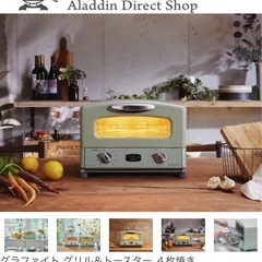 【新品】　
アラジングラファイトトースター緑の画像