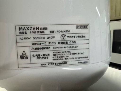 東京都内送料無料2024年製生活家電セット