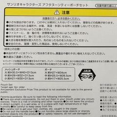 サンリオキャラクターズ　アフタヌーンティーポーチセット　シナモロール（全６点）の画像