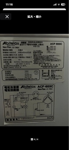 中古　冷凍ストッカー　ACF-603Ｃ　引き取り限定