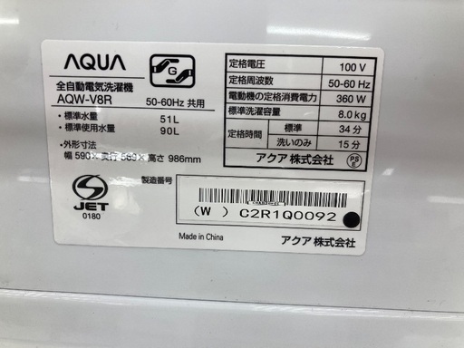 【トレファク イオンモール常滑店】全自動洗濯機 AQUA AQW-V8R 2025年製をご紹介！