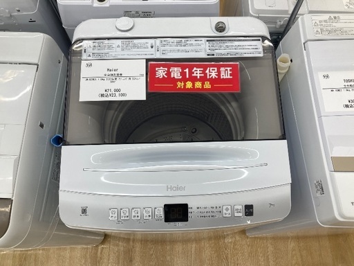 【トレファク イオンモール常滑店】全自動洗濯機 Haier JW-U70EA 2023年製をご紹介！