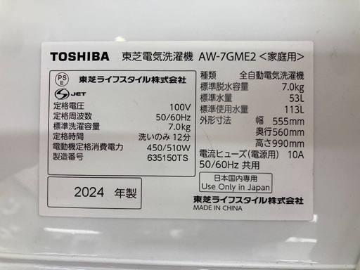 【トレファク イオンモール常滑店】全自動洗濯機 TOSHIBA AW-7GME2 2024年製をご紹介！