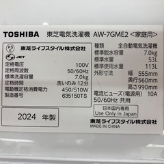 【トレファク イオンモール常滑店】全自動洗濯機 TOSHIBA AW-7GME2 2024年製をご紹介！の画像