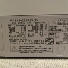 エアコン 白くまくん   16畳　2021年製造の画像