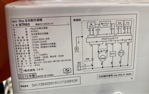 ニトリ製/6kg/全自動洗濯機/NTR60  リサイクルショップ宮崎屋　住吉店26.2.25