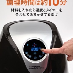 【お話中】ノンオイルエアフライヤー  揚げ物を低カロリーにの画像