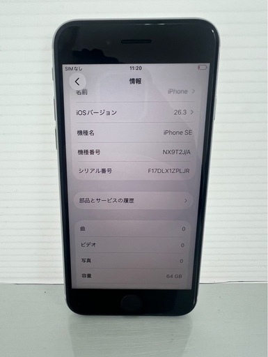 美品　iPhone SE2 64GB  ホワイト　SIMフリー