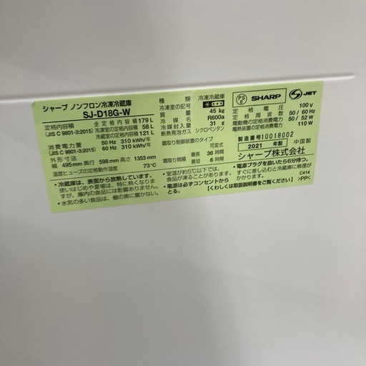 【新生活応援♫】SHARPの2ドア冷蔵庫のご紹介です！（6ヶ月保証付）