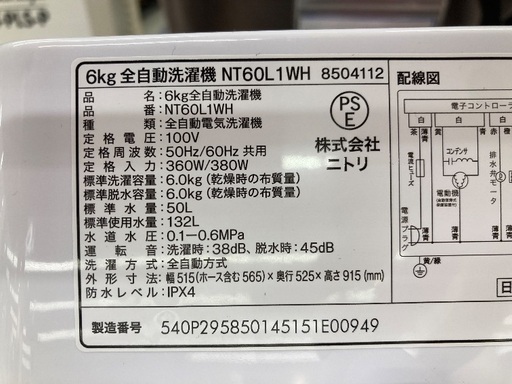 【トレファク イオンモール常滑店】全自動洗濯機 ニトリ　NT60L1WH 2024年製をご紹介！