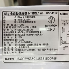 【トレファク イオンモール常滑店】全自動洗濯機 ニトリ　NT60L1WH 2024年製をご紹介！の画像