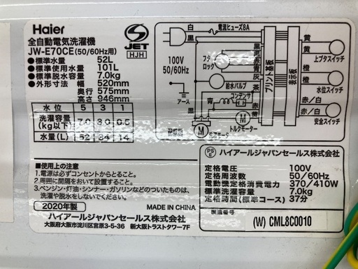 【トレファク イオンモール常滑店】全自動洗濯機 Haier JW-E70CE 2020年製をご紹介！