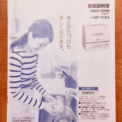 パナソニック　食器洗洗浄機の画像