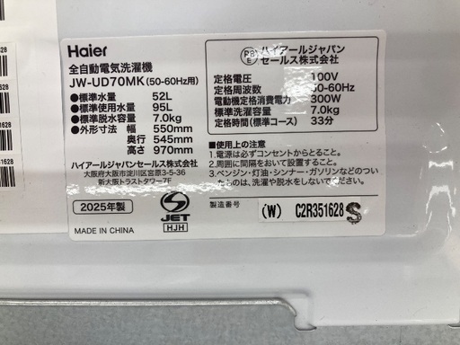 【トレファク イオンモール常滑店】全自動洗濯機 Haier JW-UD70MK 2025年製をご紹介！