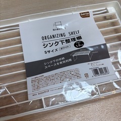 ダイソー / セリア　シンク下 整理棚　キッチンラックの画像