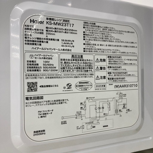 【6ヶ月保証付】Haierの電子レンジのご紹介です！！