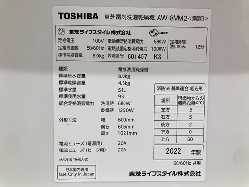 【トレファク イオンモール常滑店】縦型洗濯乾燥機 TOSHIBA AW-8VM2 2022年製をご紹介！
