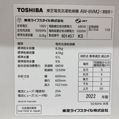 【トレファク イオンモール常滑店】縦型洗濯乾燥機 TOSHIBA AW-8VM2 2022年製をご紹介！の画像