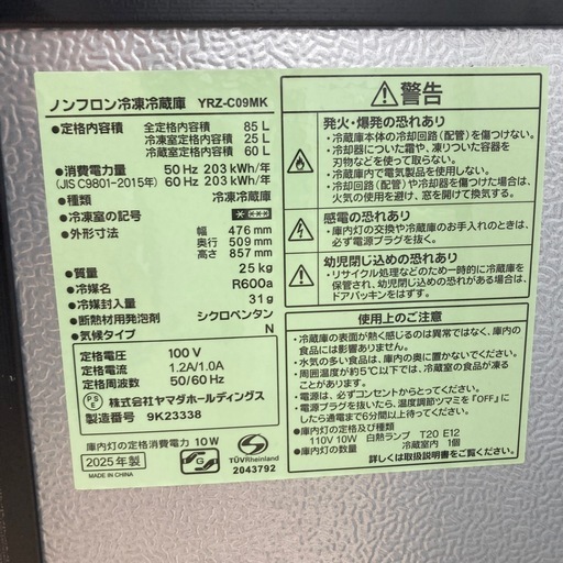 【新生活応援♫】YAMADAの2ドア冷蔵庫のご紹介です！！（6ヶ月保証付）