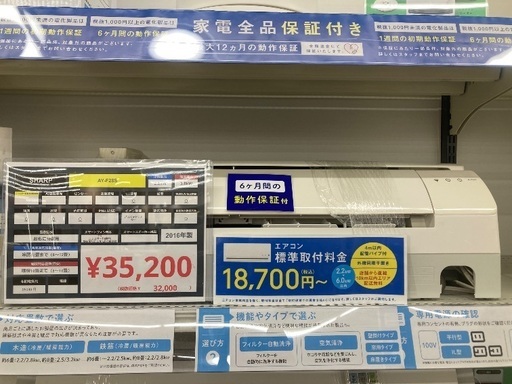 【トレファク イオンモール常滑店】ルームエアコン SHARP AY-F28S 2016年製をご紹介！
