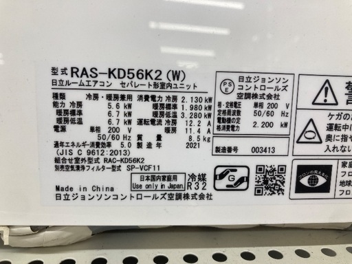 【トレファク イオンモール常滑店】ルームエアコン HITACHI RAS-K56-K2 2021年製をご紹介！