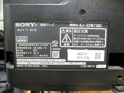 ジャンク 32型 ソニー 液晶テレビ 2016年製 KJ-32W730C 通電確認 中古