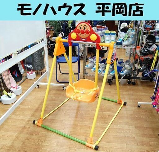 アンパンマン うちの子天才！ブランコ 2～5歳 25kgまで 屋内用 遊具 室内 鉄棒 ピノチオ 札幌市 清田区 平岡