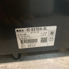 【ジモティー割】 Paloma 2023年製　LPガス　ガスコンロ（ID1871）の画像