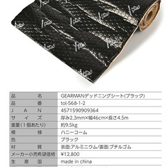 GEARMANデッドニングシート（ブラック）の画像