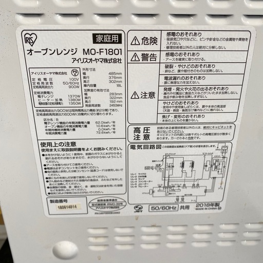 アイリスオーヤマ オーブンレンジ 2018年製 MO-F1801 札幌市白石区 モノリス B147