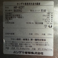 【最安値　通電確認済】ホシザキ 業務用冷凍冷蔵庫 HRF-90ZFT（100V）の画像