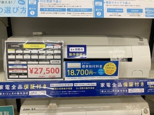 【トレファク イオンモール常滑店】ルームエアコン CORONA CSH-N2219R 2019年製をご紹介！