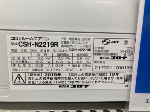 【トレファク イオンモール常滑店】ルームエアコン CORONA CSH-N2219R 2019年製をご紹介！