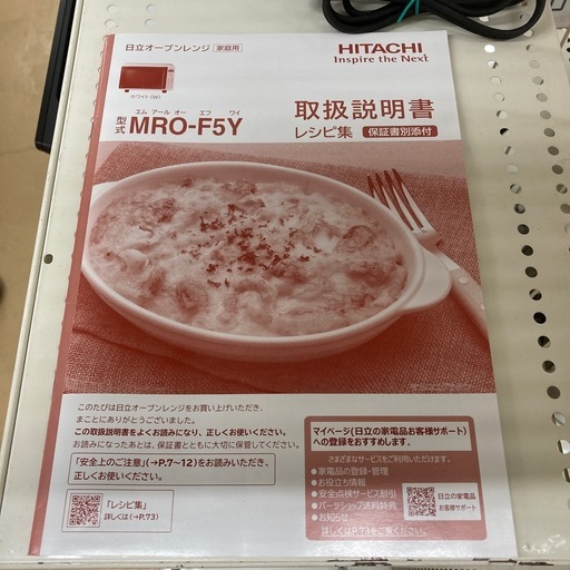 日立オーブンレンジ