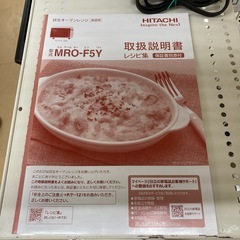 日立オーブンレンジの画像