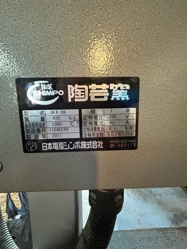 SHIMPO DFA-08　陶芸窯