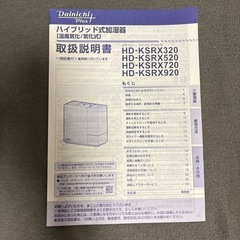 Dainichi ダイニチ　加湿器 HD-KSRX520の画像