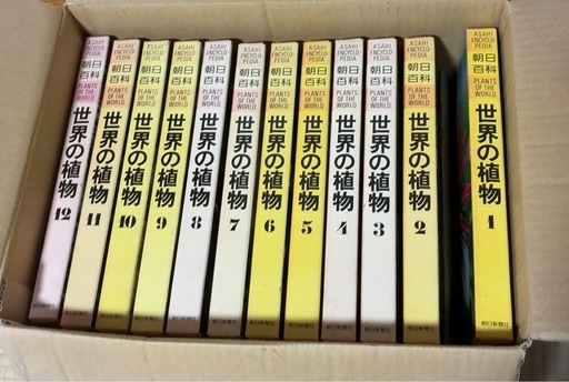 世界の植物（全12巻） (だるま) 西小泉の参考書の中古あげます・譲り