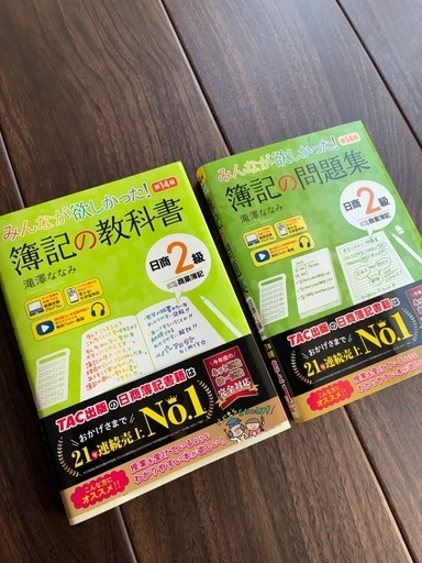 第14版】みんなが欲しかった! 簿記の教科書・問題集 日商2級 商業簿記