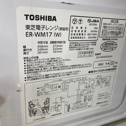 TOSHIBA 電子レンジ【トレファク東大阪店】 TOSHIBA 電子レンジ【トレファク東大阪店】