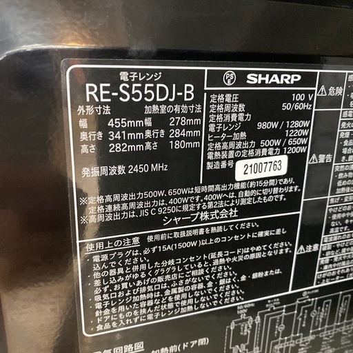 SHARP オーブンレンジ【トレファク東大阪店】