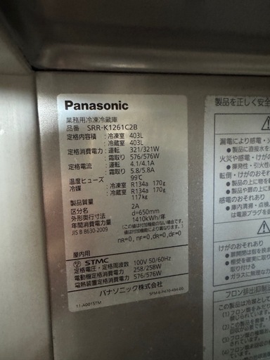 【値下げ通電確認済】パナソニック 業務用冷凍冷蔵庫 SRR-K1261C2B（100V・幅1200mm）
