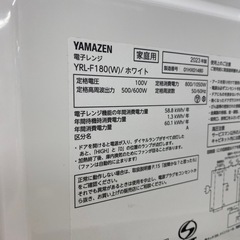 YAMAZEN 電子レンジ【トレファク東大阪店】の画像