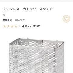 無印良品 ステンレス 水切りセットの画像