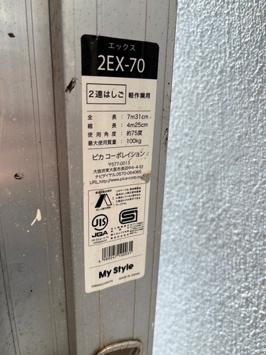 2連ハシゴ
